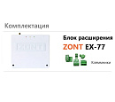 Блок расширения EX-77 для регулятора ZONT Climatic 1.3 с доставкой в Братск